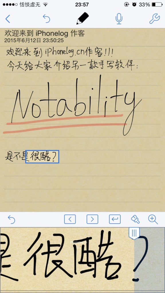 iPhonelog软件介绍之 Notability1